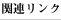 ֘AN